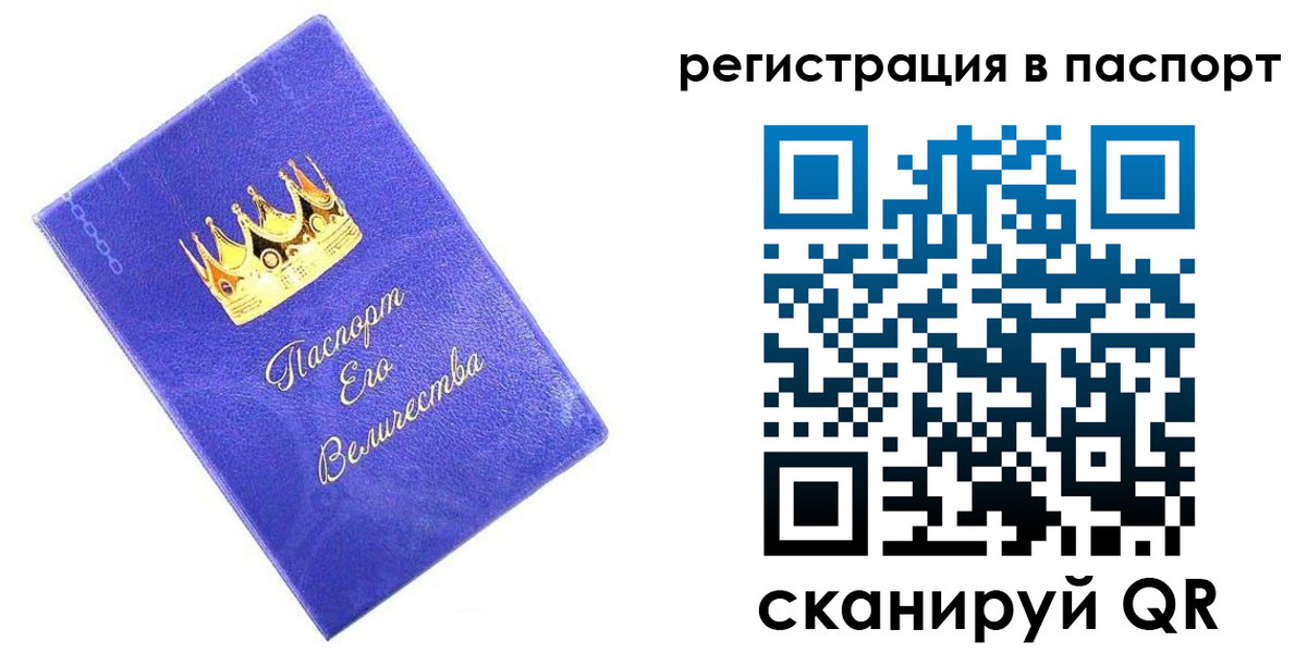 временная регистрация в Симе