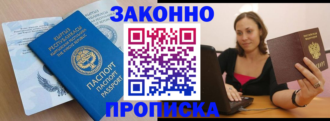 временная прописка в Симе